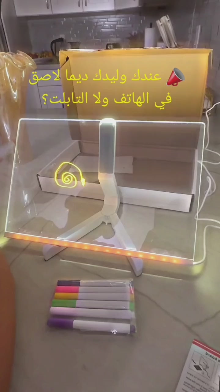 لوح الرسم المظيئ لي راح تهني أولادك من استعمال الهاتف